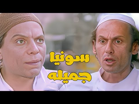 فلاح جي من بلدهم مش عارف يعني ايه سوبيا 😂🤣🤣#كوميديا #عادل امام