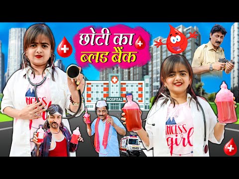 छोटी का ब्लड बैंक | CHOTI KA BLOOD BANK | Khandeshi Hindi Comedy | Chhoti | Chotu Dada | Choti didi