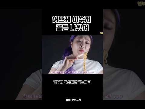 이수지 골든커버 ㅋㅋㅋㅋ 진짜 커버중에 역대급 골든 ㅋㅋㅋㅋㅋㅋ 꼭 풀영상보세요🤣 출처: 핫이슈지 #이수지 #햄부기 #골든 #golden