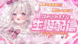 【#鏡愛しゅくり生誕祭2026🎂💓】超重大告知＆顔出しあります！！！！！！！！！