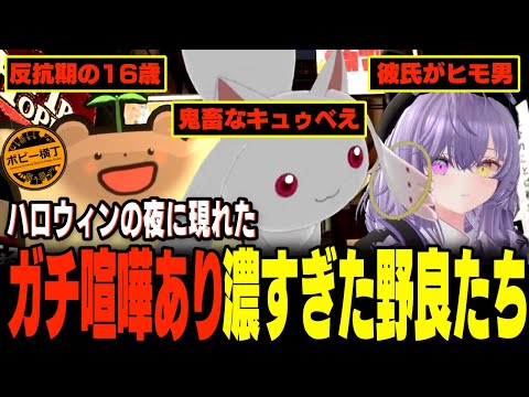 【VRChat】ハロウィンの夜に出会った野良たちのキャラが濃すぎて腹筋崩壊したwwww