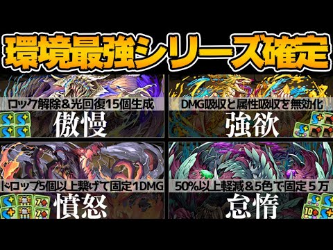 確定２色陣！ダンボ３！優秀サブも！過去最強シリーズ確定！大罪龍と鍵の勇者解説！【パズドラ】