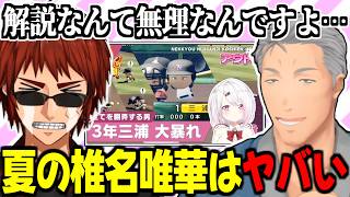 全てが規格外すぎる椎名監督にドン引き/にじさんじ高校の魔物、三浦に爆笑する舞元＆司【舞元啓介/天開司/椎名唯華/にじさんじ/切り抜き】 #に