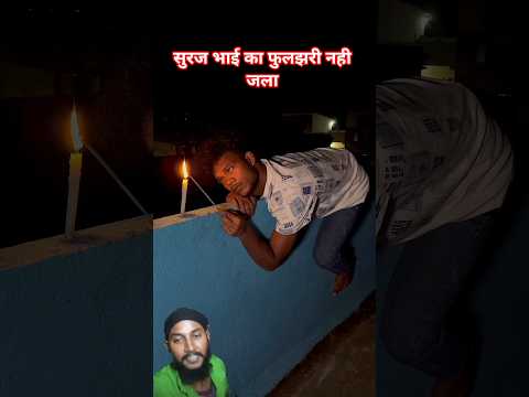 Suraj Bhai Ka Fuljhari #comedy #shorts #prakashchauhanreacts #foryou