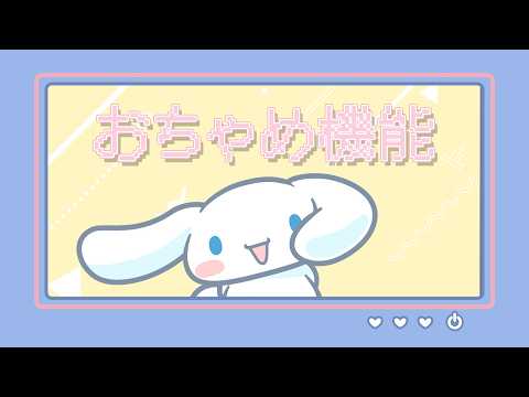 【歌ってみた】おちゃめ機能 / シナモン
