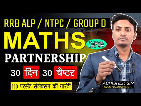 Partnership | रेलवे Maths Series EP-4 | RRB ALP NTPC Group D 2025 के लिए ज़रूरी Chapter