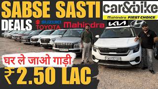 Branded Used Car Dealer Stock 🔥 car&bike 🔥 Mahindra FIRST CHOICE 🔥