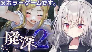 【 廃深2 】廃墟のショッピングモールを撮影する健全ホラーゲーム#2【 領国つかさ / すぺしゃりて 】