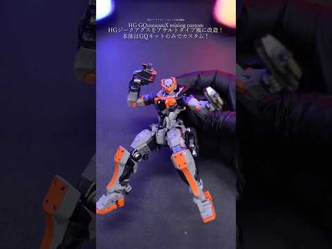 HGジークアクスをアサルト機体風に改造する方法 サムネイル