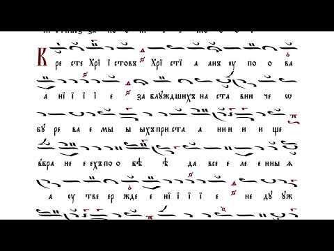 15. Кресте Христов Христиан упование [КРЕСТОВОЗДВИЖЕНИЕ] – Стихира по 50-м псалме