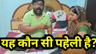 दुनिया की सबसे कठिन पहेली? ऐसी पहेलियां में पैसे ना लगाए #guruchela magic trick जादू सीखे