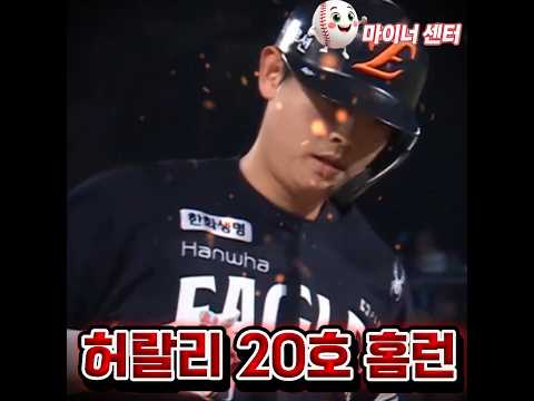 <strong>강백호</strong> 33호 홈런 폭발!