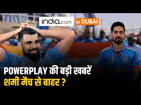 IND VS PAK : Md Shami को लगी है चोट, अब तक मैच में क्या क्या हुआ ?