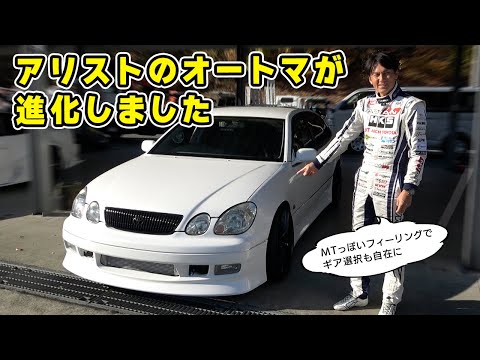 【 愛車 】アリストのオートマが、マニュアルっぽく進化しました。新パーツで初ドリフト。