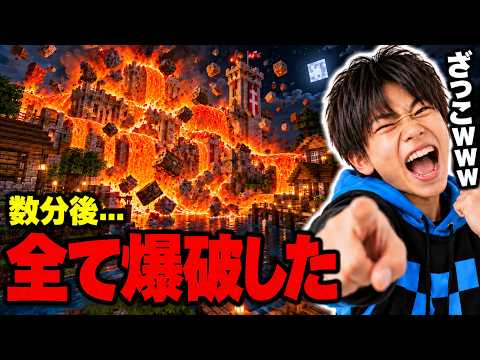 「よわｗ」と攻撃してきたから、家をTNTで爆破させたら「やめてええ」とガチギレしたｗｗ【マイクラ】【マインクラフト】【スカッとする話】【総集編】