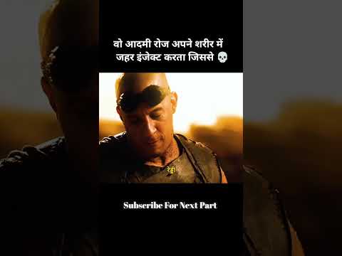 वो आदमी रोज अपने शरीर में जहर इंजेक्ट करता जिससे #shortvideo