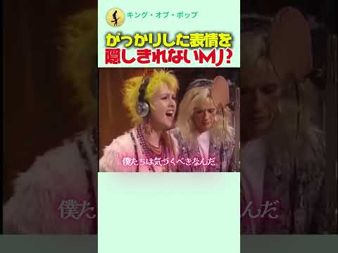 がっかりした表情を隠しきれないマイケル・ジャクソン