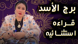 الاسد ♌ التاروت بيكشف مشاعر شخص مخبيها عنك❤️💛