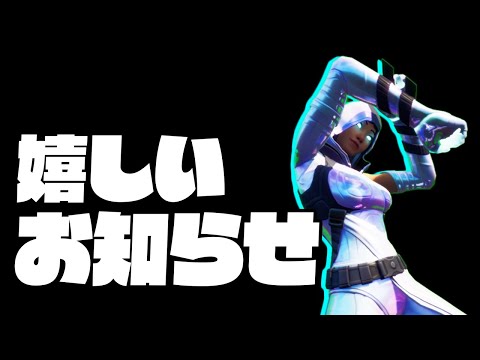 今後の活動について大事なお知らせがあります！【フォートナイト/Fortnite】