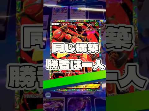 ホビーの動画サムネイル - 【ポケポケ】同じ構築、勝者は一人 !#ポケモン#ポケモンカード#ポケポケ#ポケポケ開封チャレンジ#pokemon#pokemontiktok#pokemoncards