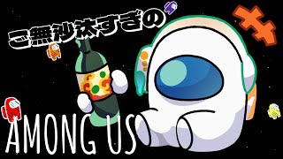 【AmongUS】お久しぶりね！酒飲むぞ！