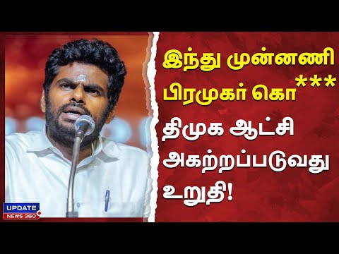 நானும் திராவிடர்தான்... அதில் உங்களுக்கு என்ன சந்தேகம் : வானதி சீனிவாசன் | UPDATE NEWS 360