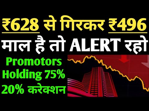 ₹628 से गिरकर ₹496, माल है तो ALERT रहो, Promotors Holding 75%, 20% करेक्शन, SUMITOMO CHEMICAL SHARE