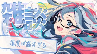 🔴【雑談】湿度が高すぎる 🌙 最近暑さで起きるのがしんどい女の縦型お話タイム🐻【FREE TALK】 - Live Stream #Shor