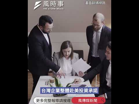 AI熱潮讓貿易逆差激增！美智庫報告警告白宮：不要用關稅找台灣麻煩 #關稅 #股市 #美國 #ai  #貿易