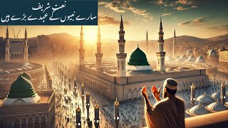 Punjabi  Naat In Beautiful Voice | M.Afzal | Heart Touching Naat