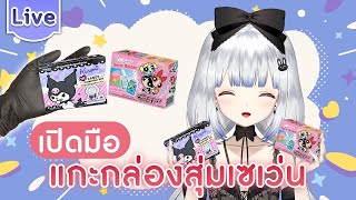 【เปิดมือ】แกะกล่องสุ่มเซเว่น