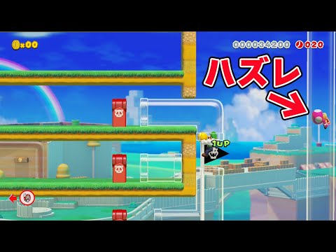 バトルコースでクソハズレｗｗｗｗ【マリオメーカー2】