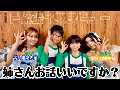 いぎなり東北産にインタビューしてみた！【いぎなり探検隊】