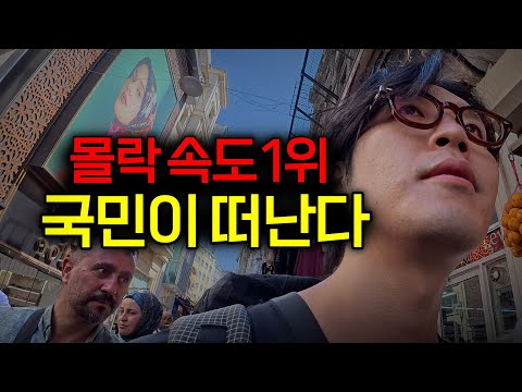 이 나라가 왜..? 유럽 몰락 속도 1위 국가 ㄷㄷ (독재의 위험성)