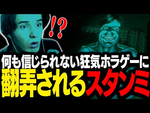 人間に紛れ込んだバケモノを探すゲームが難解すぎて翻弄されるスタンミじゃぱん【No, I'm not a Human】