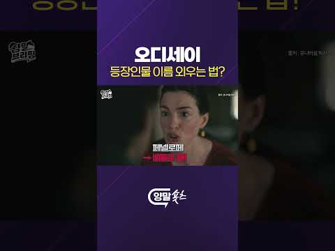 '오디세우스'는 <strong>오디</strong> 서 있수?