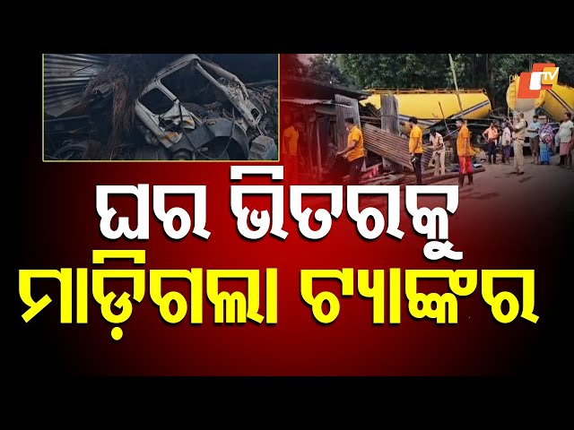 Tanker crashes into Rayagada home, kills woman; elderly man critical