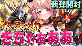 【新弾開封】「ライゼオル」揃えますか～～～～～！！！#244【遊戯王マスターデュエル】