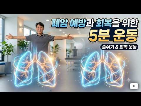 2026년 폐암의 날 강연, 폐암 예방과 회복을 위한 건강운동