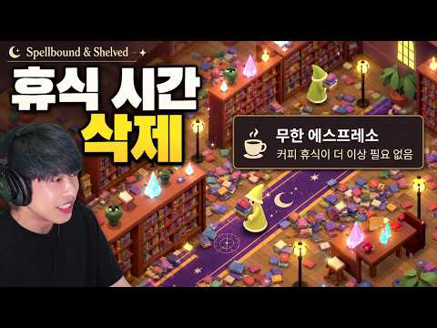 직원을 풀업했더니 도서관이 미쳐 돌아갑니다│Spellbound &amp; Shelved