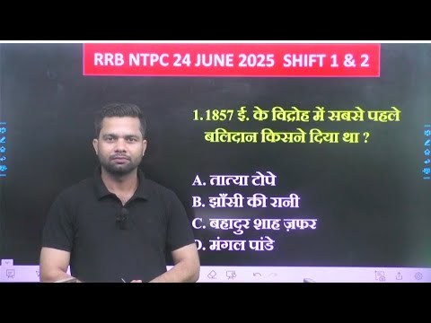 RRB NTPC 24 JUNE SHIFT 1 & 2