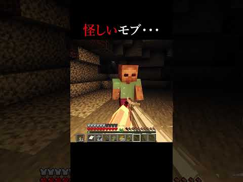モブに指をさされたら・・・すぐに逃げろ！【マイクラ・マインクラフト・ホラー】#shorts
