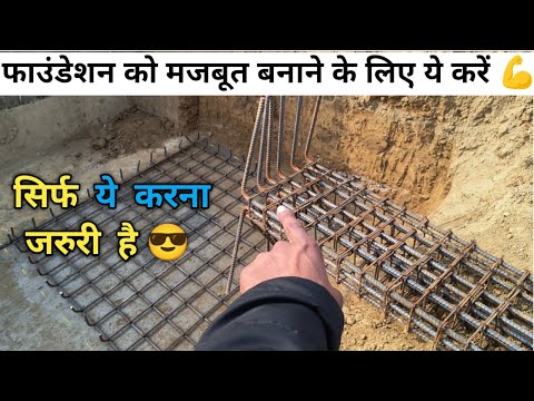 घर की फाउंडेशन को मजबूत बनाने के लिए ये काम करें! Practical Civil Site Knowledge | Column foundation