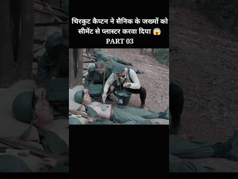 सैनिक के जख्मों को प्लास्टर कर दिया| #shorts #facts #movie