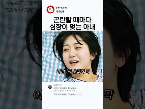 곤란할때마다 <strong>심장이</strong> 멎는 아내
