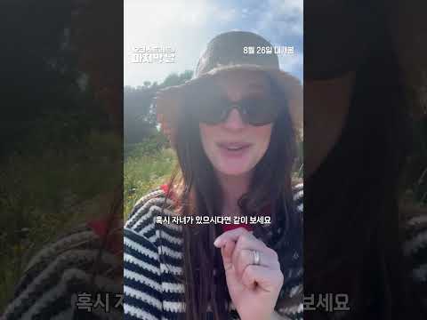 [오크 스트리트의 마지막 날] 앤 해서웨이가 전하는 인사