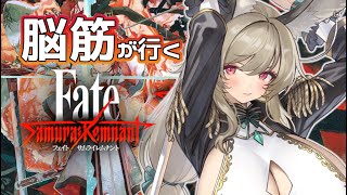 【一章】ネタバレ歓迎！ Fate/サムライ脳筋レムナント#4【#vtuber 】