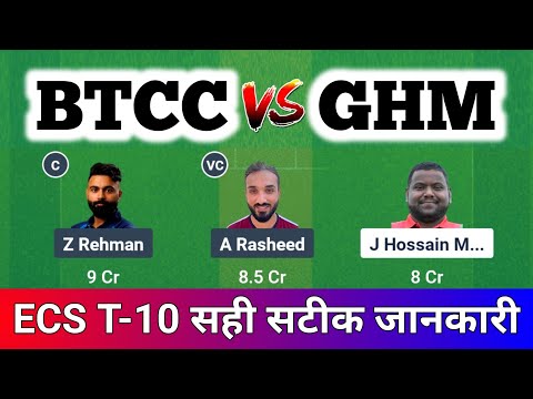 BTCC vs GHM Dream11 Prediction, BTCC vs GHM Live Match Today, BTCC vs Grea Dream11 Team, BTCC vs GHM