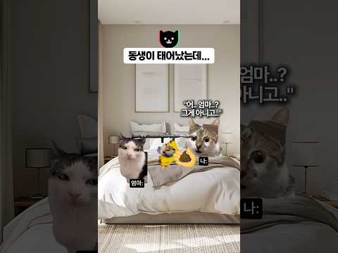 동생이 태어났는데… ㅋㅋㅋ