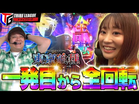 【喰種全回転！！】TLG#28 なおきっくす★VSみさみさ〔前編〕【東京喰種】